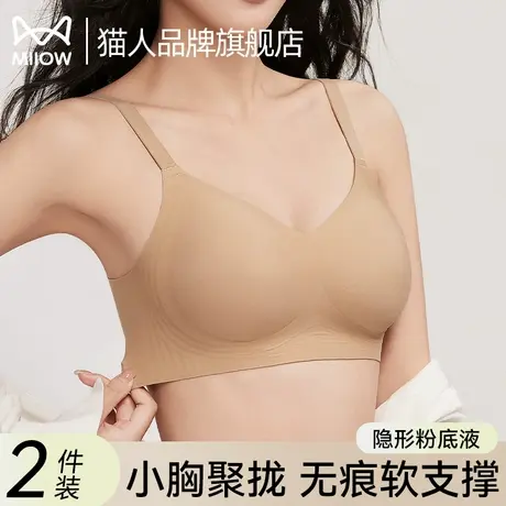 猫人隐形粉底液内衣女聚拢小胸夏季薄款透气无痕软支撑收副乳文胸商品大图