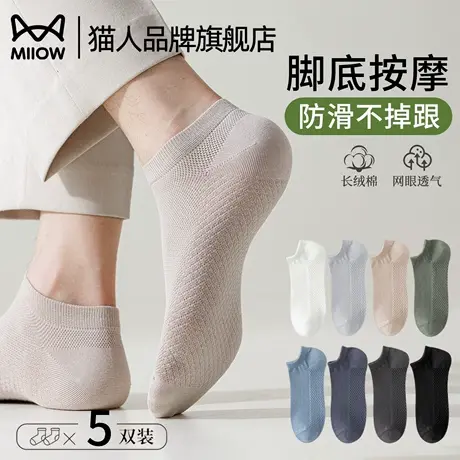 猫人袜子男网眼透气防臭夏季薄款抗菌防滑不掉跟短袜2025新款船袜商品大图