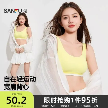 三福女秋季分体杯宽肩背心 时尚休闲运动风外穿裹胸上衣504799商品大图