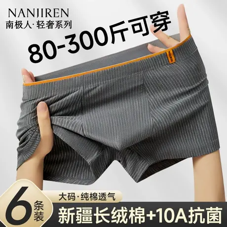 南极人男士纯棉内裤平角短裤男生加肥加大码胖子可穿透气四角裤衩商品大图