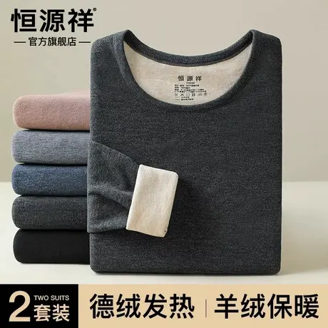 恒源祥保暖内衣男士2024冬季新款德绒秋衣裤羊毛套装加绒加厚大码商品大图