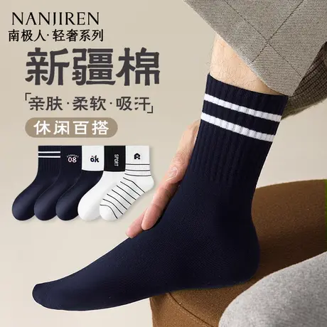 南极人袜子男春秋季中筒棉袜透气吸汗黑白拼色无骨袜子休闲百搭PB图片
