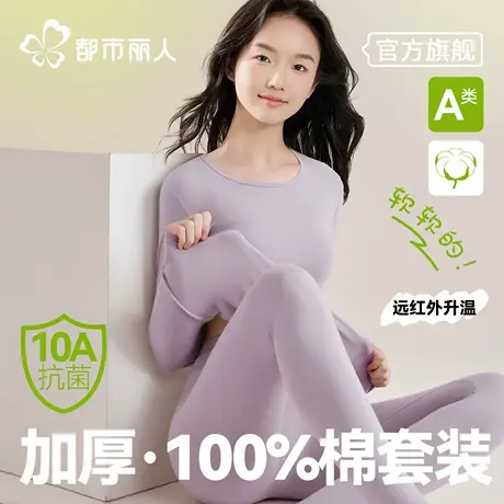 都市丽人儿童内衣套装少女大童秋衣裤初高中生青少年保暖纯棉毛衫商品大图