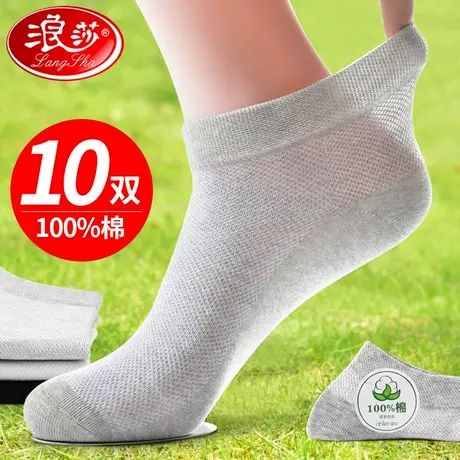浪莎夏天袜子男士短袜夏季薄款防臭吸汗低帮网眼100%全棉纯棉船袜商品大图