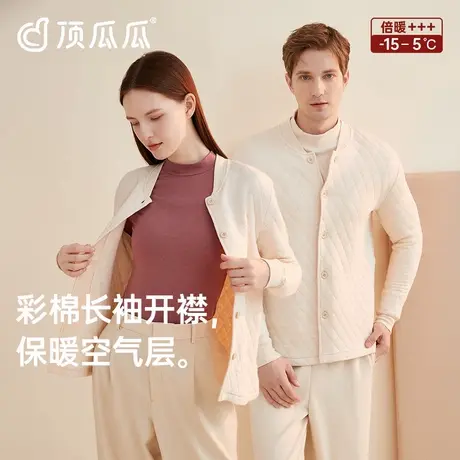 顶瓜瓜顶瓜瓜保暖上衣女彩棉空气层纯棉亲肤透气秋冬保暖上衣男商品大图