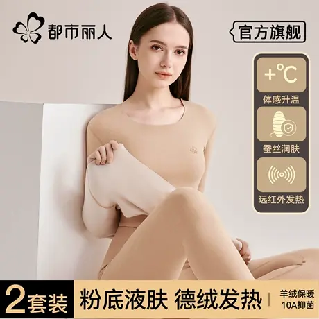 都市丽人保暖内衣女士德绒无痕加绒加厚冬季发热打底秋衣秋裤套装商品大图