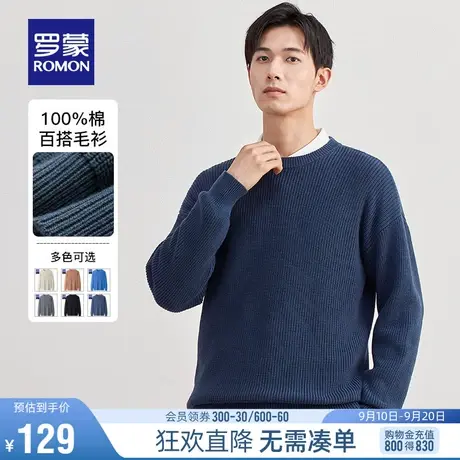 【直降】罗蒙男士纯棉针织衫2023秋冬时尚休闲圆领百搭保暖毛衣男图片
