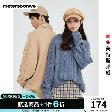 美特斯邦威毛衣男女同款秋冬绞花高领宽松毛衫图片