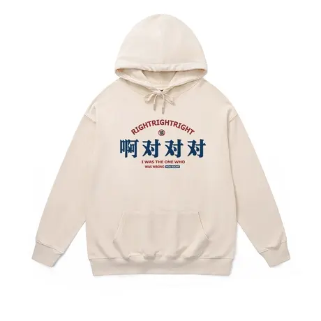 情侣款连帽卫衣啊对对对趣味文字帽衫国潮复古潮流印花大码衣服冬商品大图