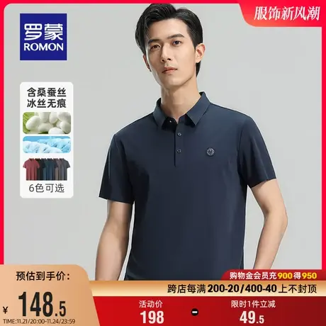 【含桑蚕丝】罗蒙男士冰丝无痕POLO衫2024夏季新款弹力短袖T恤衫图片