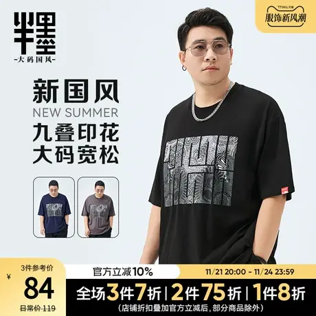 半墨大码男装中国风印花短袖t恤男宽松胖子体恤衫男士五分袖夏薄图片