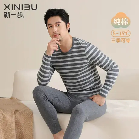 新一步保暖内衣男士纯棉薄款条纹爸爸秋衣秋裤套装中老年人棉毛衫图片