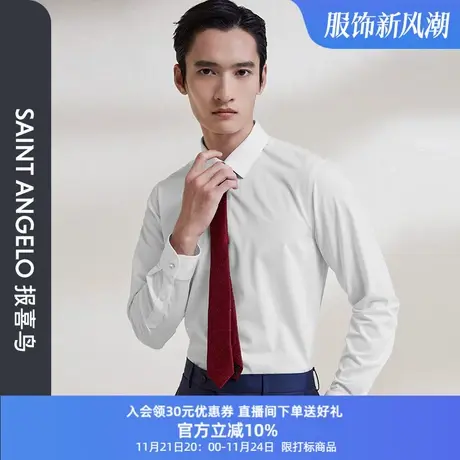报喜鸟春季新款男商务婚庆长袖衬衫新郎结婚西装修身白衬衣男商品大图