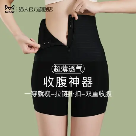 猫人高腰强力收腹提臀裤女收小肚子大码产后塑形束腰美体塑身内裤图片