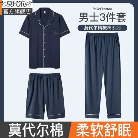 三件套莫代尔男士睡衣夏季棉短袖长裤青年大码家居服套装春秋薄款商品大图