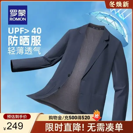 【牛奶丝】罗蒙男士单西2024夏季新款商务简约易打理外套防晒40+商品大图
