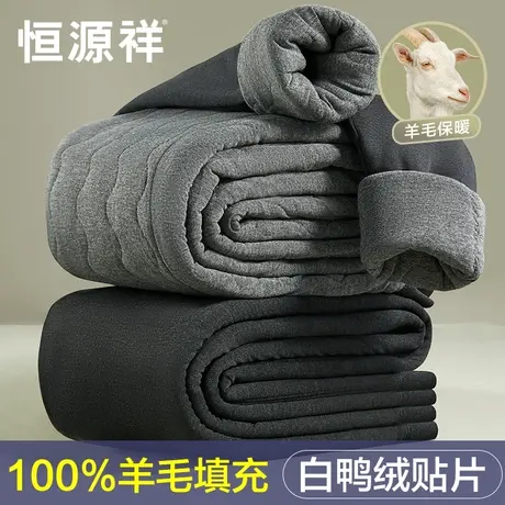 恒源祥加绒加厚保暖裤男士德绒发热冬季打底含羊毛白鸭绒防寒秋裤商品大图
