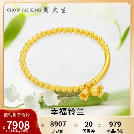 周大生铃兰花黄金手串女足金蝴蝶结手链结婚三金婚嫁生日礼物女友图片
