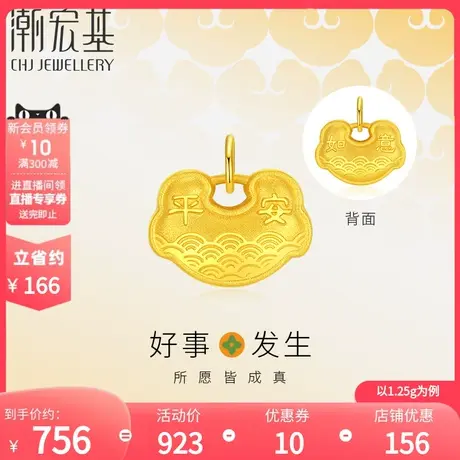 潮宏基好事发生平安锁黄金吊坠足金挂坠串珠长命锁不含项链 计价图片