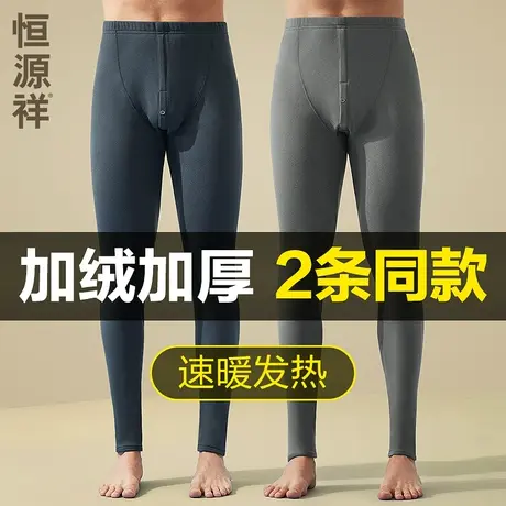 恒源祥男士保暖裤男加绒加厚打底棉毛线秋裤冬季防寒衬裤发热绒裤图片