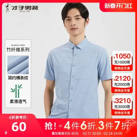 【竹纤维】才子男装短袖衬衫男2023夏季新款休闲条纹薄款方领衬衣图片