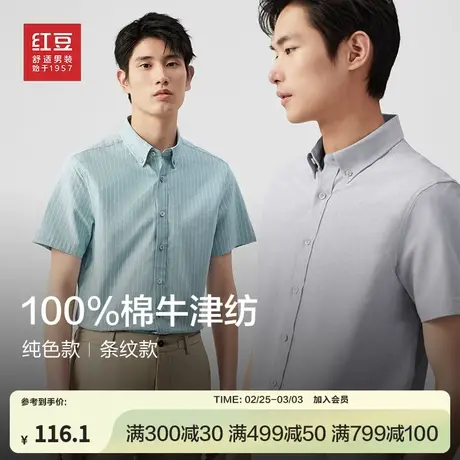 红豆纯棉短袖衬衫男夏季商务休闲衬衣酵素牛津纺全棉条纹男士图片