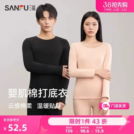 三福女冬季简约棉质保暖内衣 柔软舒适秋衣秋裤套装女472914图片