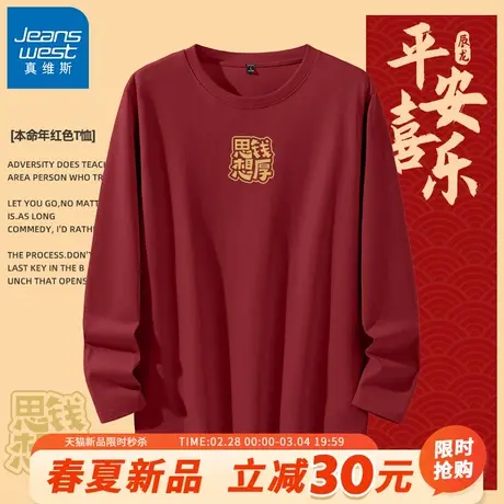 GV真维斯潮牌T恤男2024新年本命年红色上衣男士龙年打底内搭衣服A图片