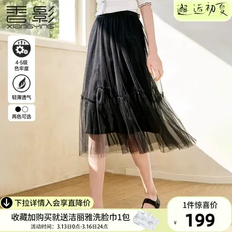 香影网纱半身裙女2024春夏新款高级感亮片高腰显瘦纱裙中长a字裙图片