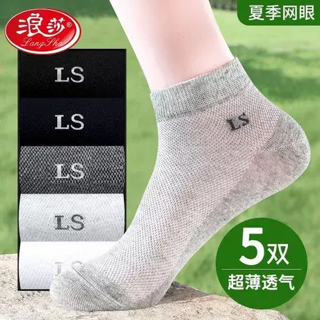 浪莎纯棉袜子男士夏季网眼透气消臭抑菌短袜全棉吸汗商务短筒男lw商品大图