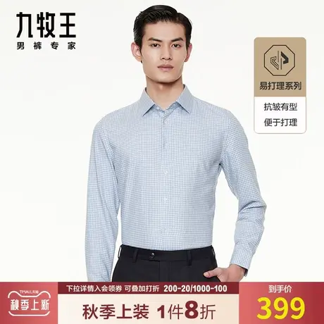 【专柜同款】九牧王正装长袖衬衫男春秋免熨烫抗皱易打理格子衬衣商品大图
