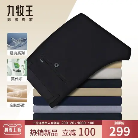 [经典]九牧王休闲裤男秋冬季纯棉亲肤莫代尔免烫抗皱加绒保暖长裤图片