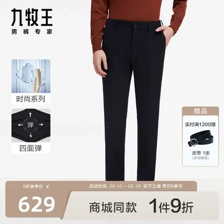 [四面弹]九牧王男裤JA2C40512高弹西裤23秋冬新商场同款舒适裤SN图片