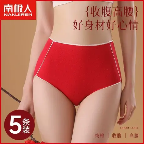 南极人本命年红色内裤纯棉女中高腰鸿运吉祥结婚生肖龙年三角短裤商品大图