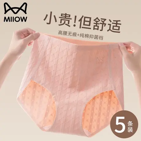 猫人无痕内裤女士2024新款纯棉裆抗菌裤头夏季高腰收腹女生三角裤商品大图