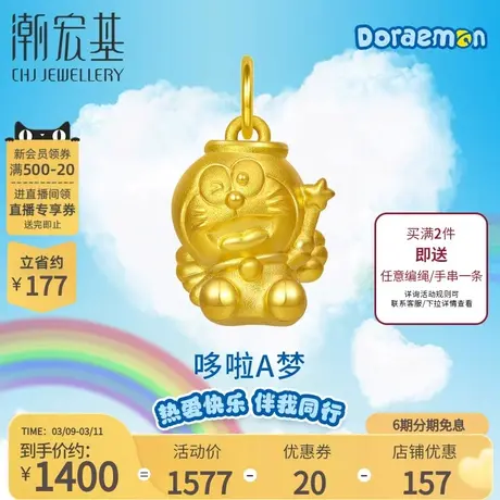 潮宏基哆啦A梦天使baby黄金吊坠足金挂坠5D硬金不含链丷LX6商品大图