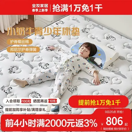 全友家居青少年弹簧床垫卧室家用1.5m单人护脊偏硬椰棕床垫商品大图