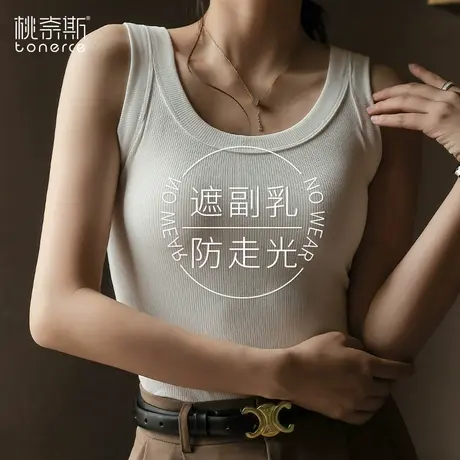 吊带背心女2024新款夏季外穿内搭遮副乳无袖白色带胸垫打底上衣女图片