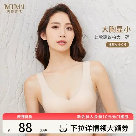 美佳美侬一片式无痕文胸小胸聚拢显胸小无痕内衣女胸罩背心MA1006商品大图
