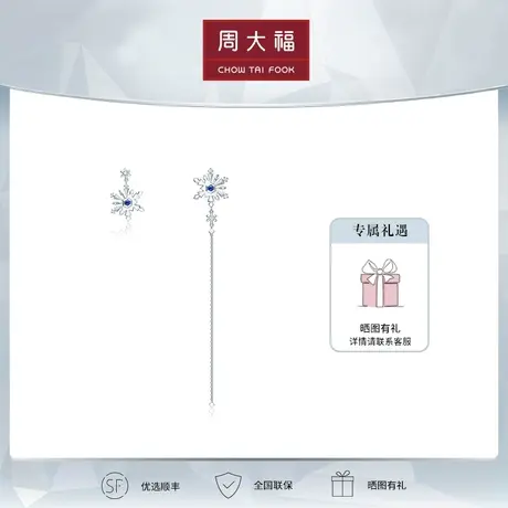 周大福Y時代冰雪梦幻雪花18K金蓝宝石钻石耳钉耳饰定价V115051商品大图