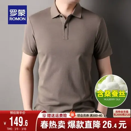 【含桑蚕丝】罗蒙POLO衫男士休闲百搭翻领短袖2024夏季新款T恤衫商品大图
