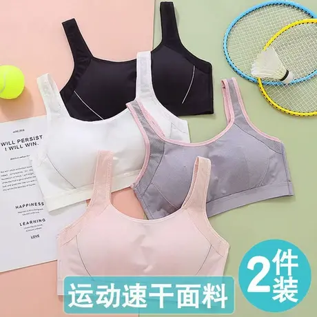 少女文胸初中高中生运动内衣学生女发育期防震小背心大童夏季薄款图片