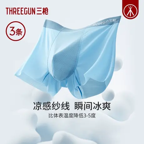 [3条装]三枪男内裤抗菌透气网眼排汗学生无痕裸感大码图片