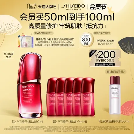 【双11限时返场】资生堂新红妍肌活红腰子精华液面部修护紧致图片