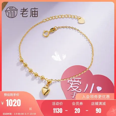 老庙黄金黄18K金手足链爱心圆珠可调节手链转运珠礼物女官方正品图片