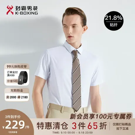 劲霸男装男士衬衣夏季新款轻薄透气高级感商务正装短袖衬衫正品图片