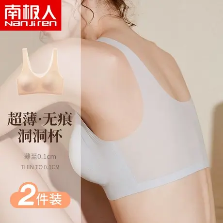 南极人无痕内衣女夏季薄款无钢圈聚拢一片式美背运动防震冰丝文胸图片