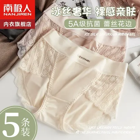 南极人内裤女士冰丝抗菌夏季无痕薄款纯棉裆女生蕾丝性感透气短裤图片
