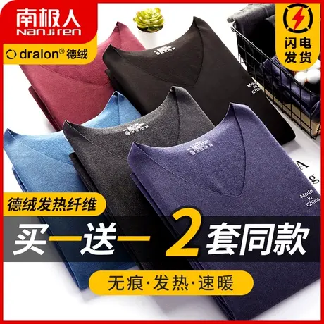 南极人秋衣男套装德绒自发热保暖内衣青年秋冬加绒无痕打底棉毛衫图片