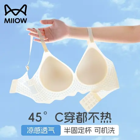 猫人无痕内衣女超薄款夏季凉感小胸聚拢软支撑冰丝美背透气文胸罩图片
